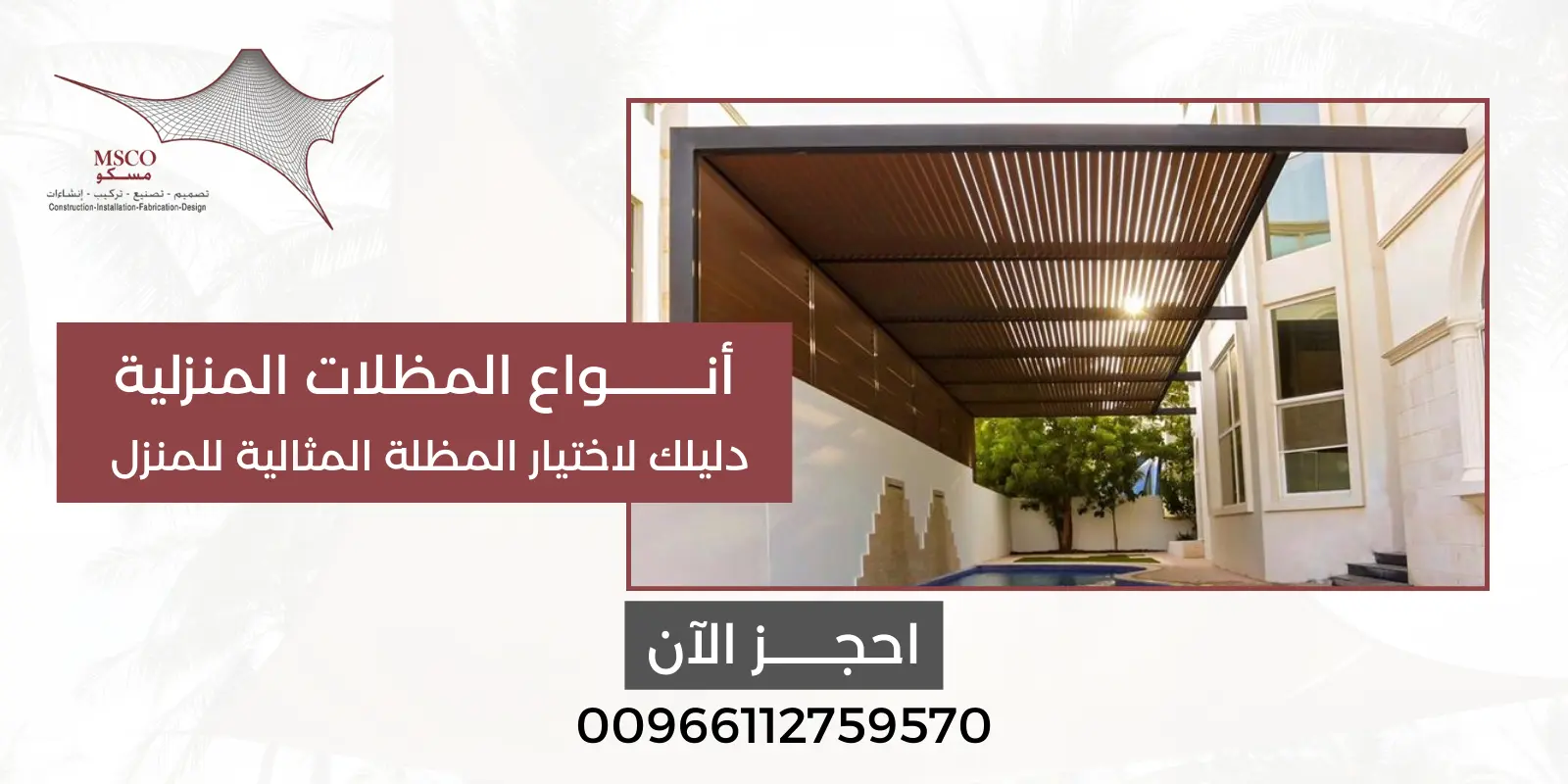 أنواع المظلات المنزلية