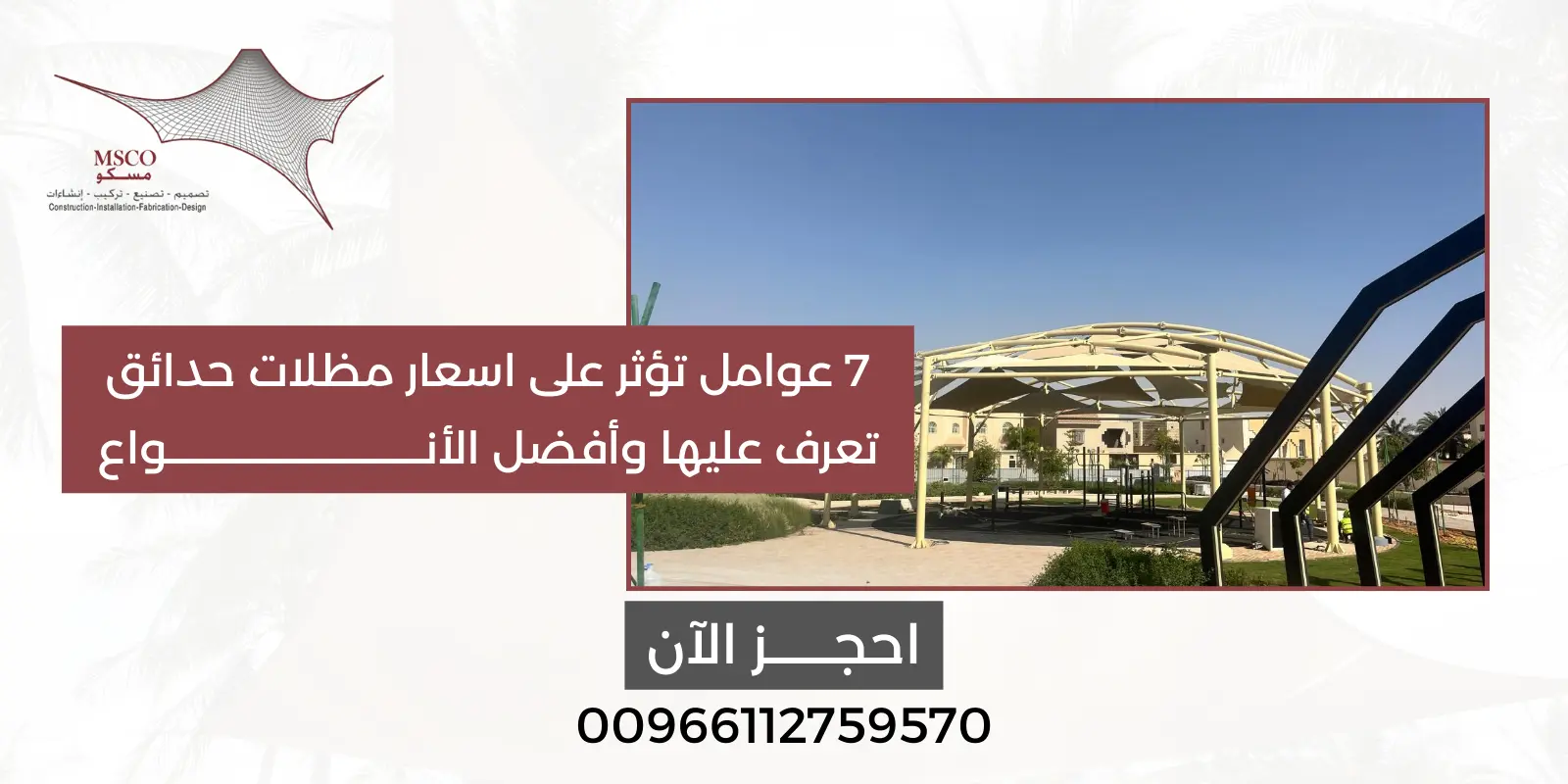 اسعار مظلات حدائق