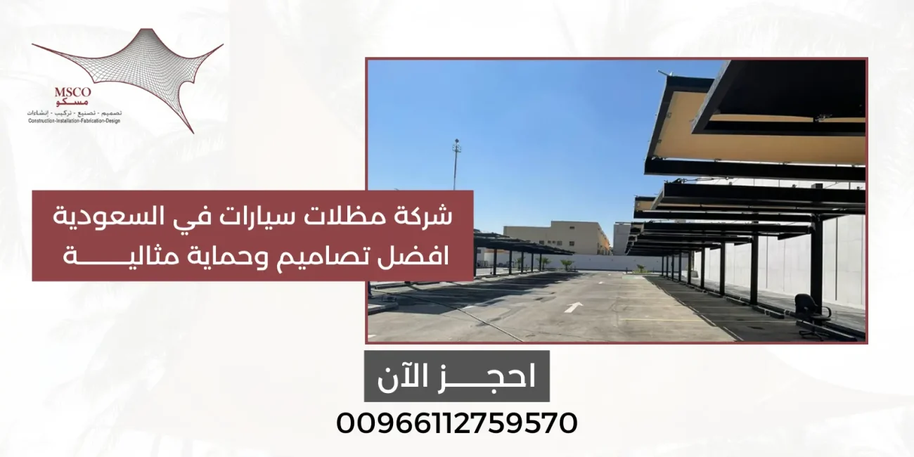 شركة مظلات سيارات