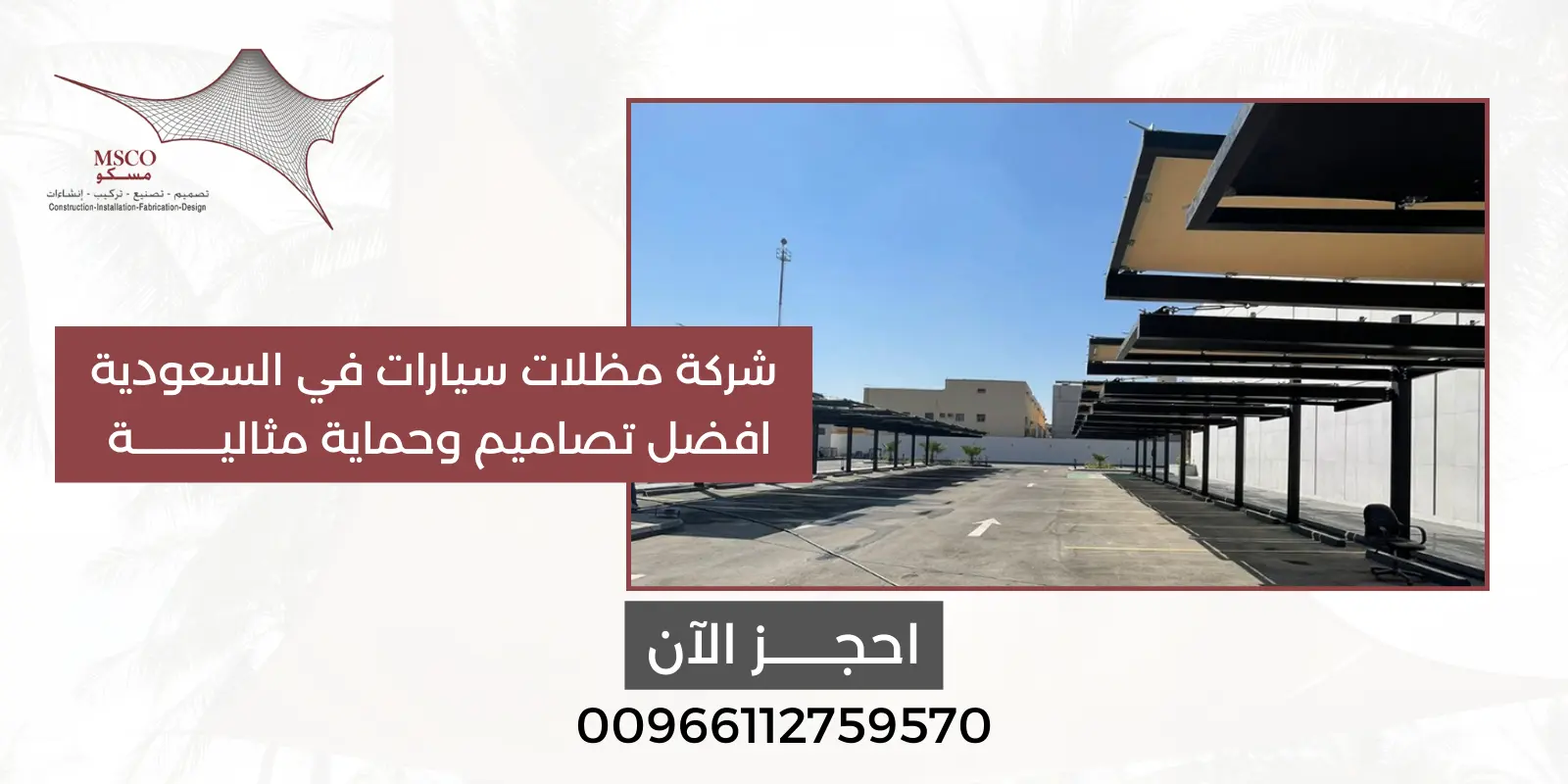 شركة مظلات سيارات