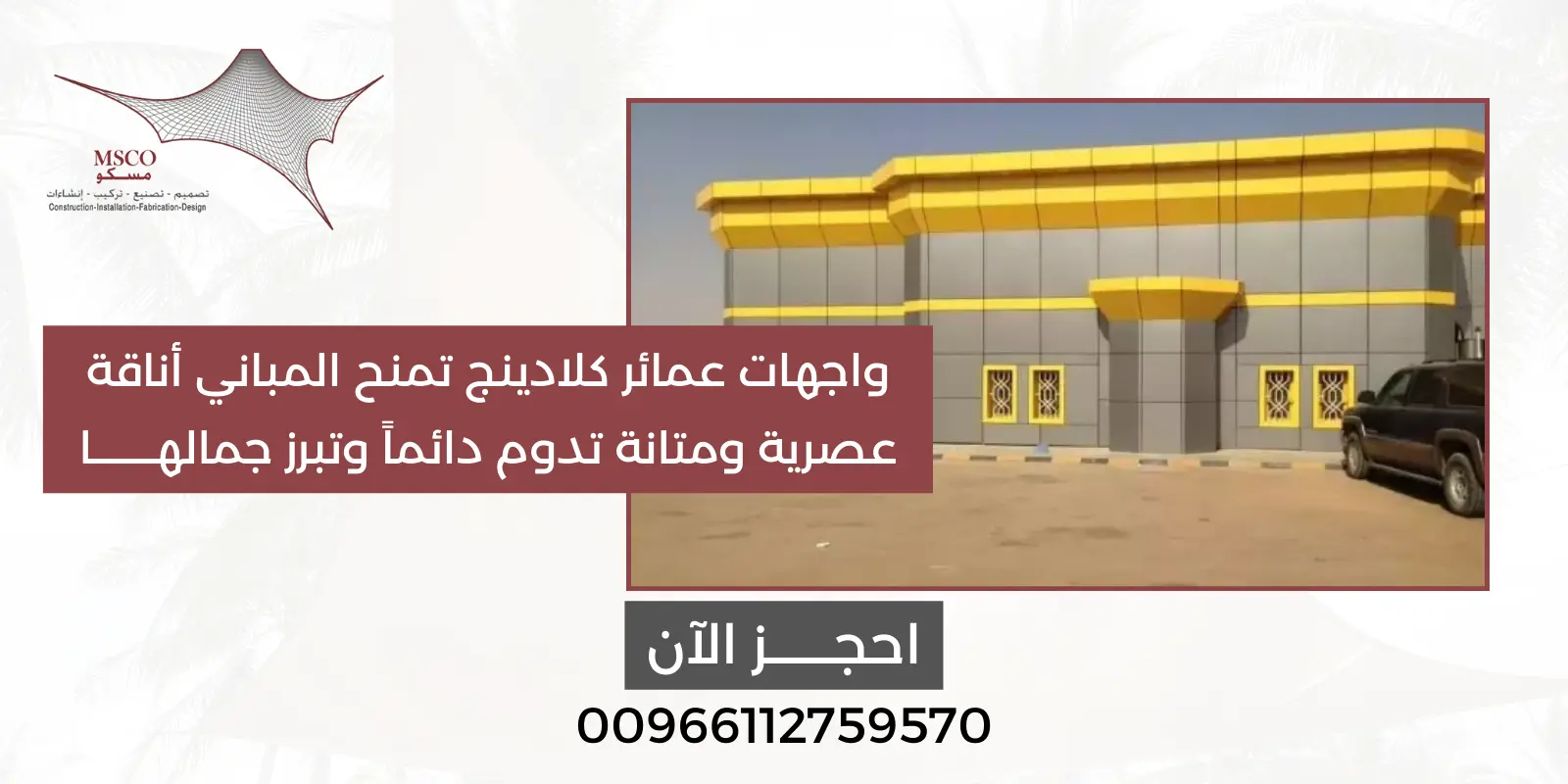 واجهات عمائر كلادينج